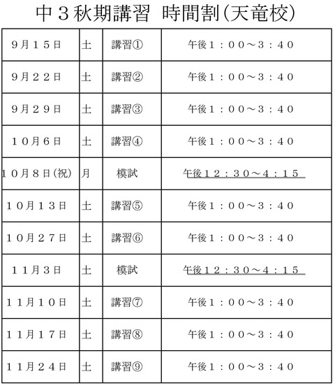 中３秋期講習時間割.xls1