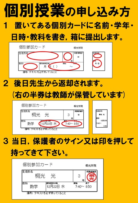 Microsoft Word - 個別授業の受け方