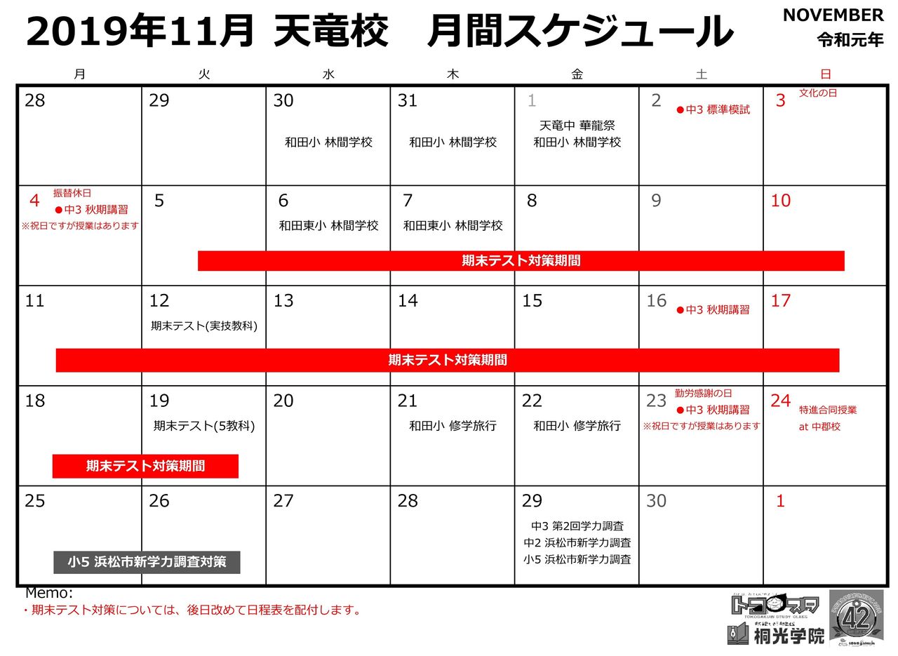 月間スケジュール 天竜校ブログ 天竜中専門の塾です