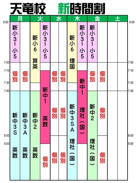 1各校舎時i間割変更前