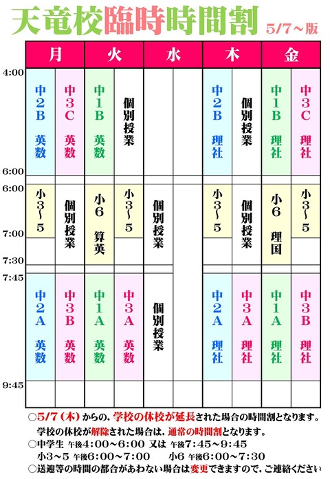 時間割 新