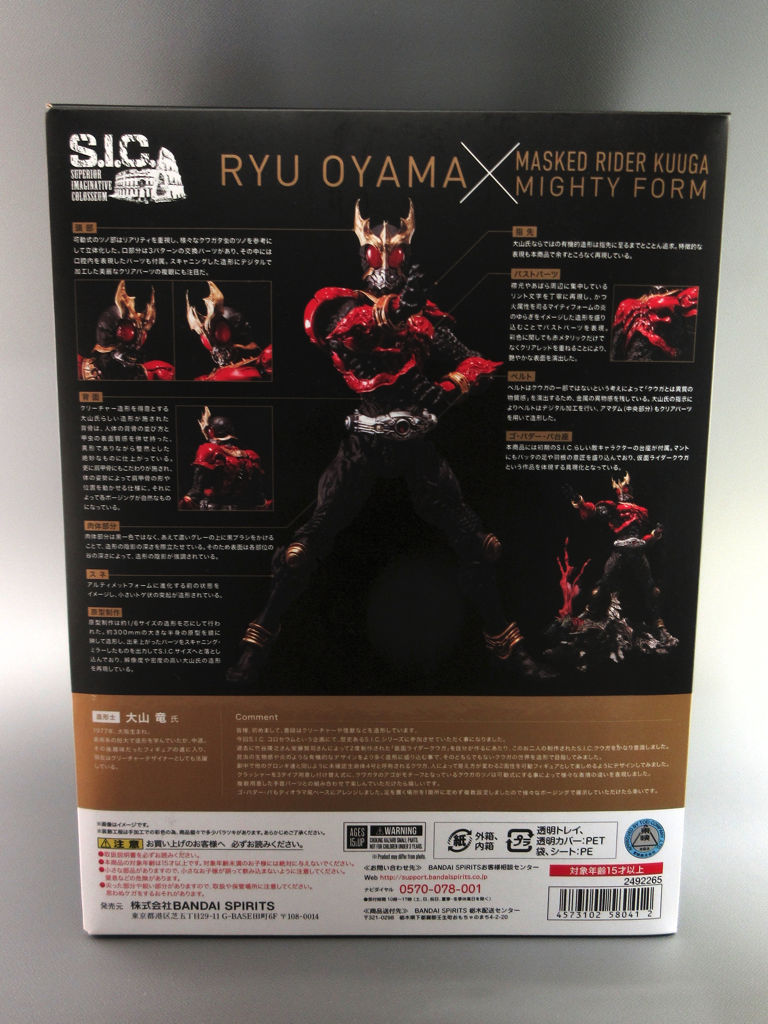 S.I.C. Vol.78 仮面ライダークウガ・マイティフォーム