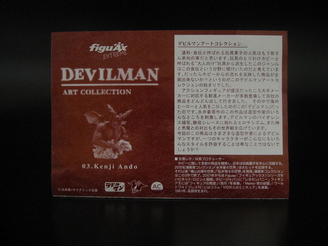 figuAx EXTREME DEVILMAN ART COLLECTION 03 安藤賢司 Aカラー : とこ
