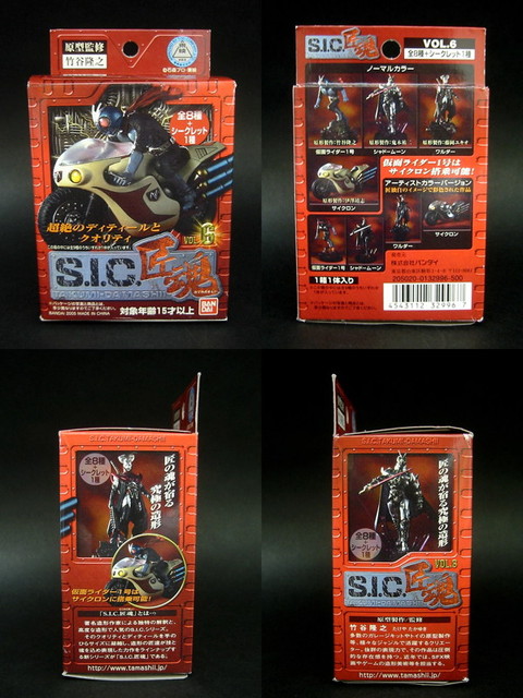 S.I.C. 匠魂 Vol.6 ワルダー : とこぶろ -S.I.C.に囲まれる日々-