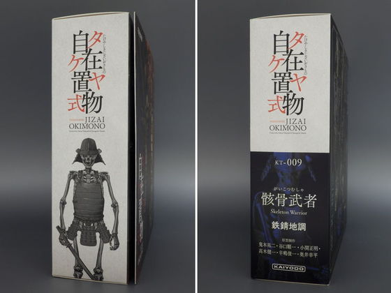 海洋堂 KT Project KT-009 タケヤ式自在置物 骸骨武者 -鉄錆地調
