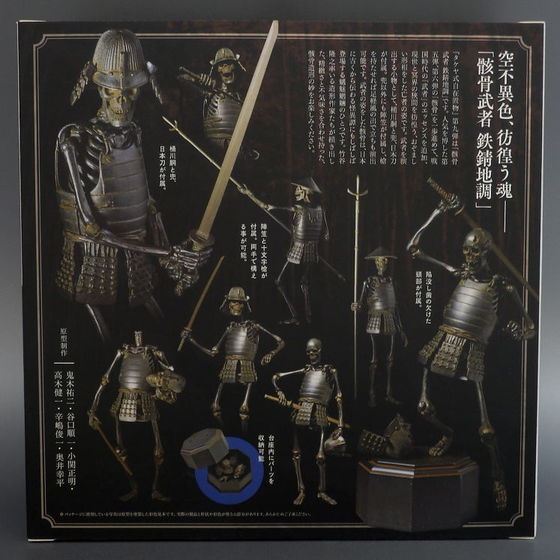 海洋堂 KT Project KT-009 タケヤ式自在置物 骸骨武者 -鉄錆地調