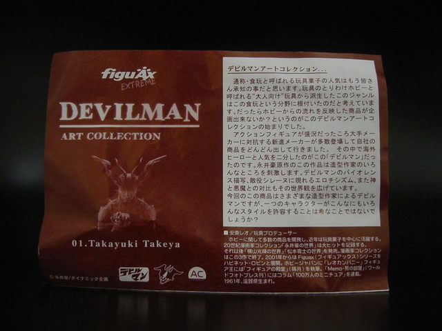 figuAx EXTREME DEVILMAN ART COLLECTION 01 竹谷隆之 Aカラー : とこ