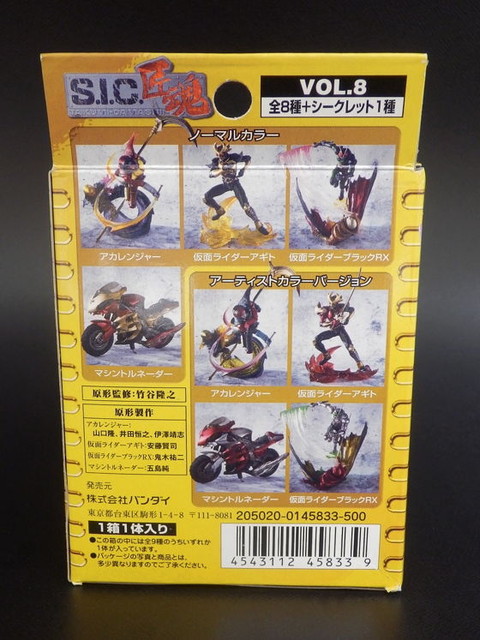 S.I.C. 匠魂 Vol.8 アカレンジャー : とこぶろ -S.I.C.に囲まれる日々-