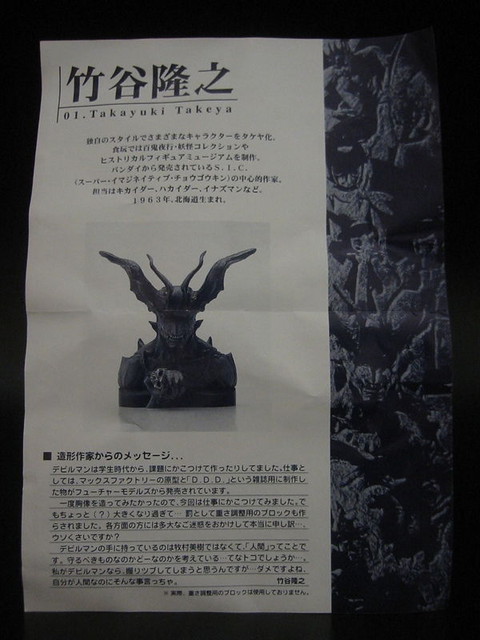 figuAx EXTREME DEVILMAN ART COLLECTION 01 竹谷隆之 Aカラー : とこ