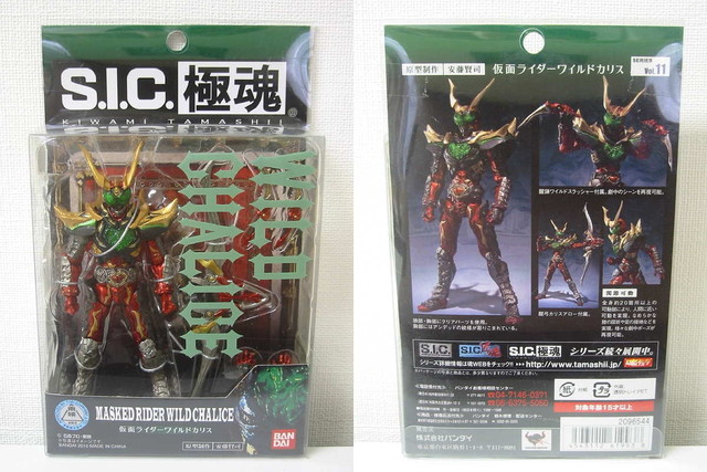 S.I.C. LIMITED 仮面ライダーワイルドカリス 『仮面ライダー剣