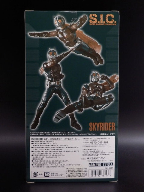 S.I.C. LIMITED 強化スカイライダー : とこぶろ -S.I.C.に囲ま