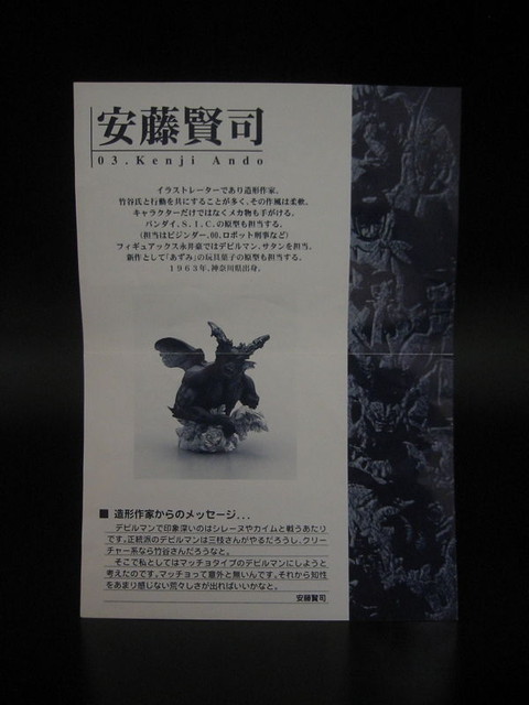 figuAx EXTREME DEVILMAN ART COLLECTION 03 安藤賢司 Aカラー : とこ