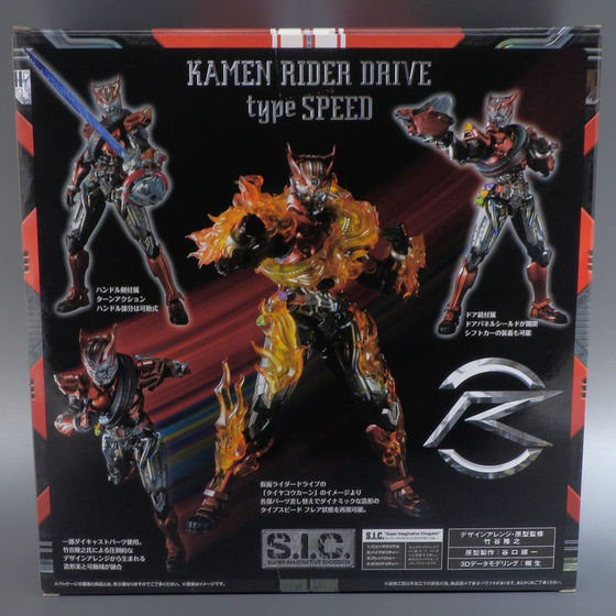 S.I.C. Vol.73 仮面ライダードライブ・タイプスピード（ディティール編