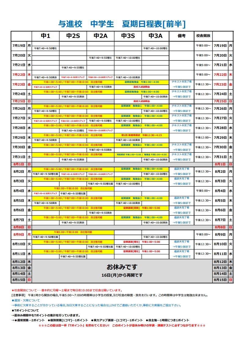 中3の夏期講習が始まりました そうすると 智久 桐光学院 与進校のブログ
