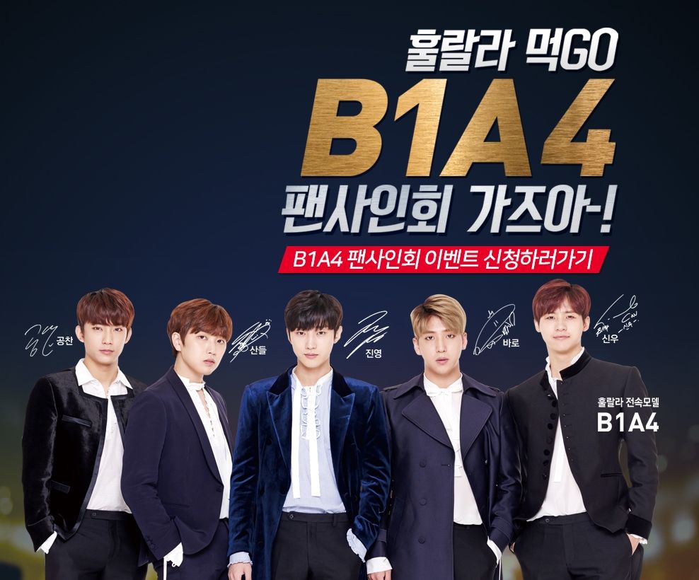 Hoolalaチキン B1a4ファンサイン会応募代行受付中 韓国チケット代行 Toktourのblog