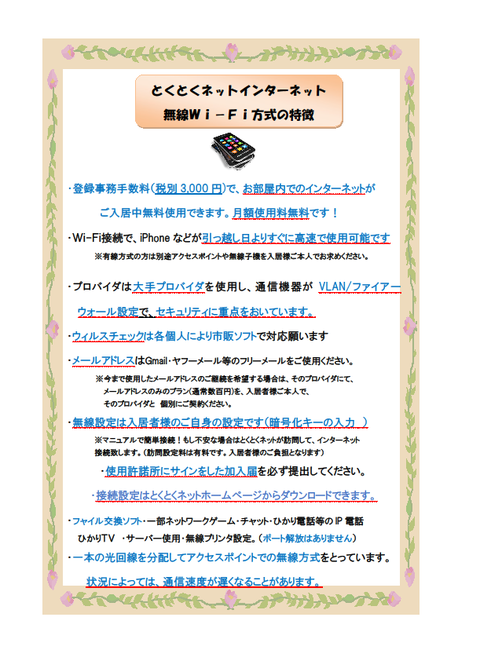 wi-fi特徴３０－１２