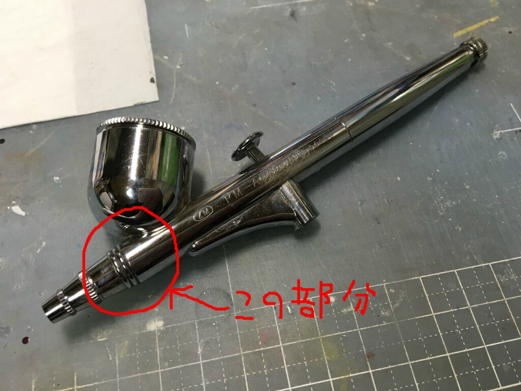 エアブラシお掃除 ~徹底編~ : フィギュアとか、なんかそんな感じの