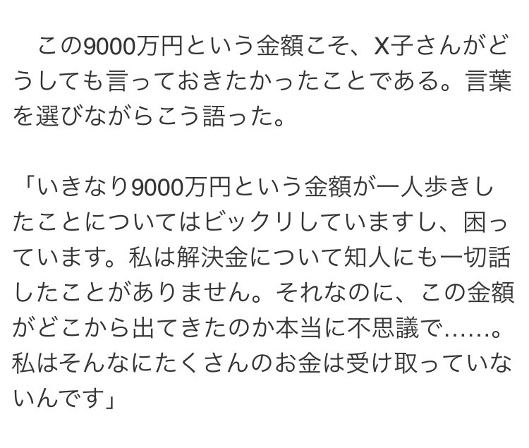 「9000万円も受け取っていない」中居正広の被害女性X子さんの新証言に