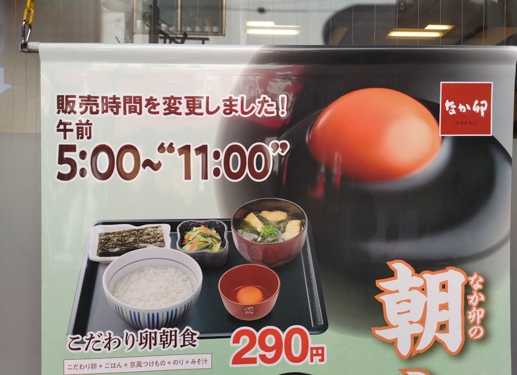 【画像】290円競争が激化！朝活需要の高まり大手外食チェーンが「朝食」に各社注力！