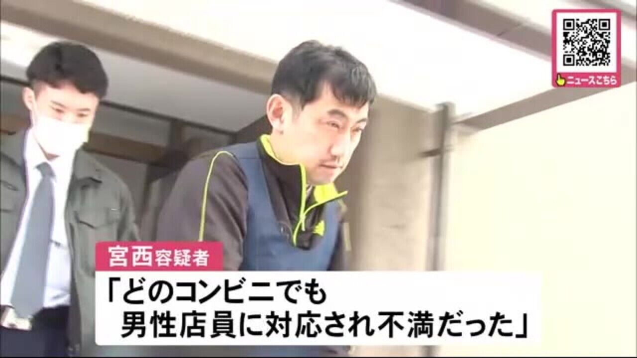 「どのコンビニでも男性店員に対応されるのが不満で男性店員を刺し殺した」４３男を逮捕！