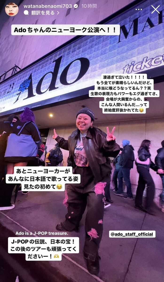 渡辺直美がAdoの知名度に驚く！「ニューヨーカーが日本語で歌ってる姿に感動」