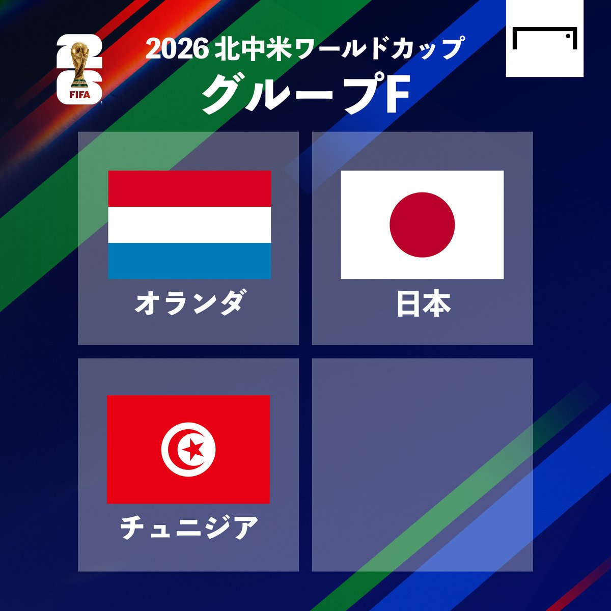 サッカー日本代表のワールドカップF組突破の可能性は高い だがベスト8は至難の業に : 特ダネ!プラスちゃんねる