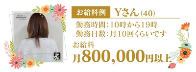 1c_お給料例_Y02さん