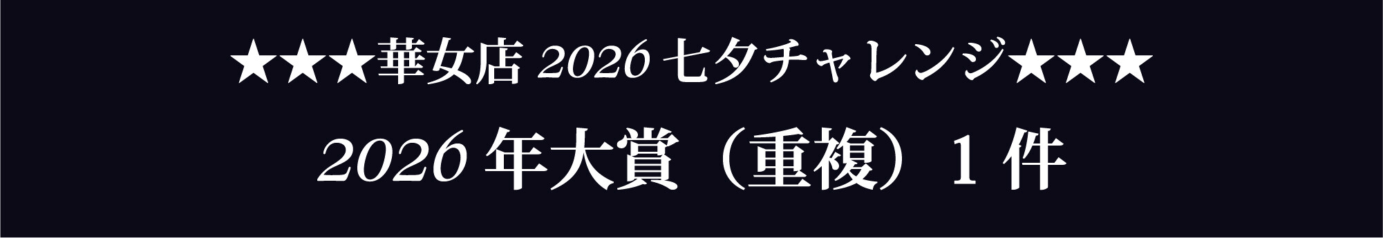大賞a1