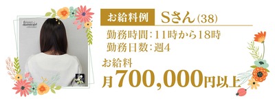 1c_お給料例_S02さん