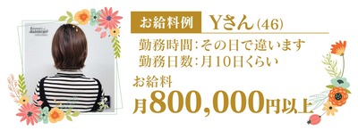 1c_お給料例_Yさん