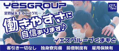 YES男子求人