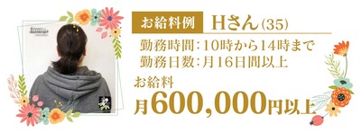 1c_お給料例_Hさん