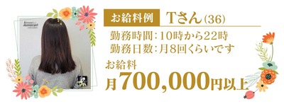 1c_お給料例_Tさん