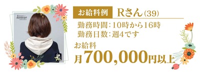 1c_お給料例_Rさん