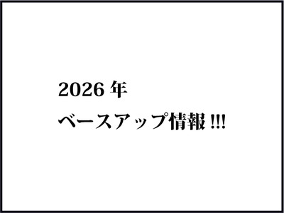 【BASE】640テキスト