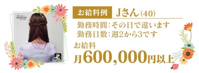 1c_お給料例_Jさん