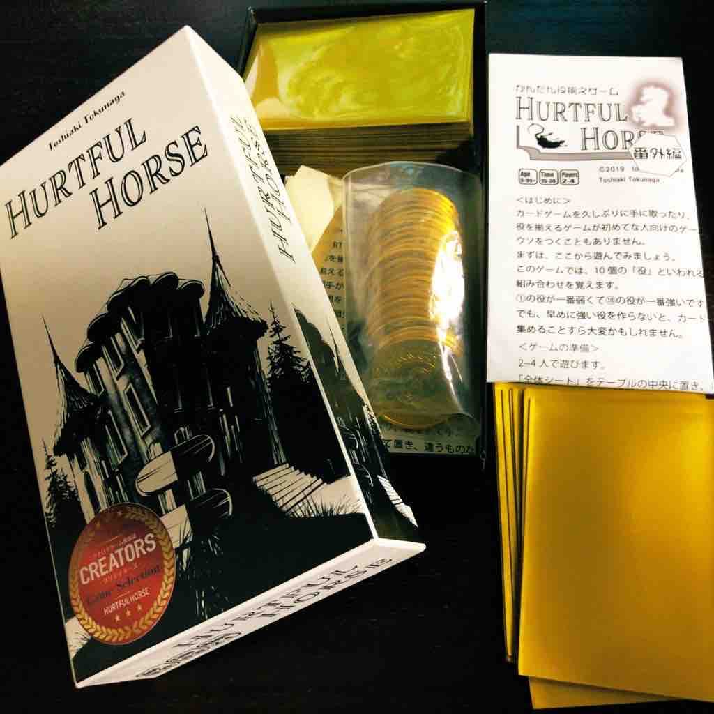 ハートフルホースインスト台本 徳じろー商店のblog