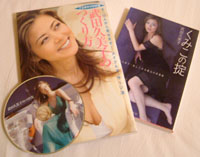 武田久美子の作り方を学ぶ 美容本