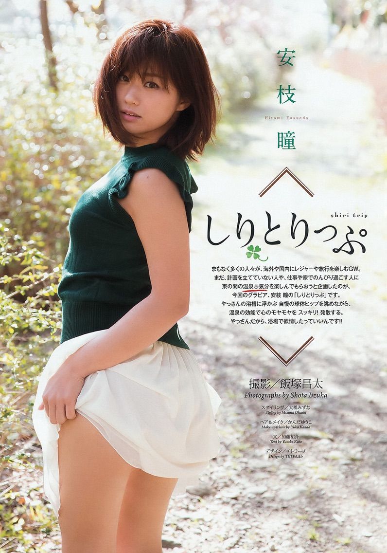 安枝瞳セクシーな尻wwww 画像全開フィーバー