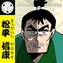 松平信康