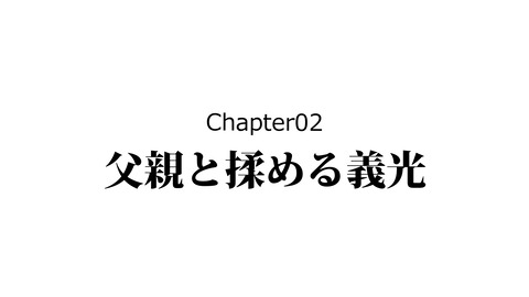 254最上義光_014