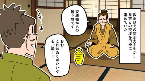 151石川数正_044