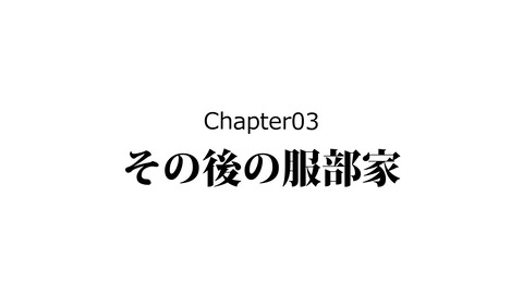 154服部半蔵のその後_047