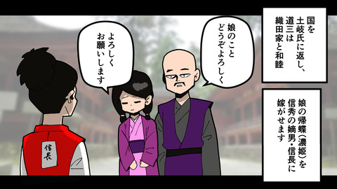 001斎藤道三生涯_035