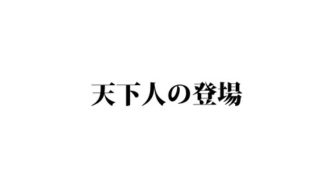 025戦国時代_026