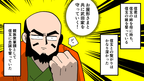 090穴山信君_003