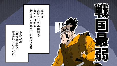 000★小田氏治_003