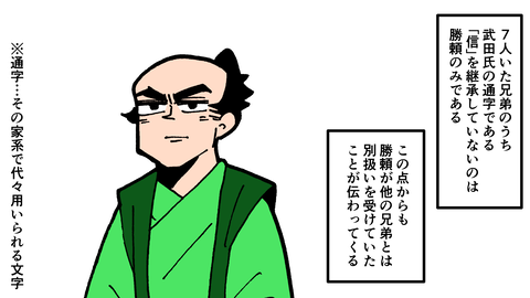 086武田勝頼_012