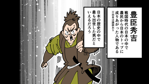 172豊臣秀吉_001