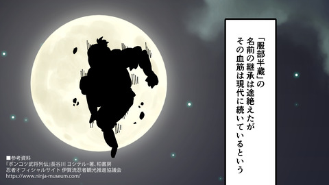 154服部半蔵のその後_051
